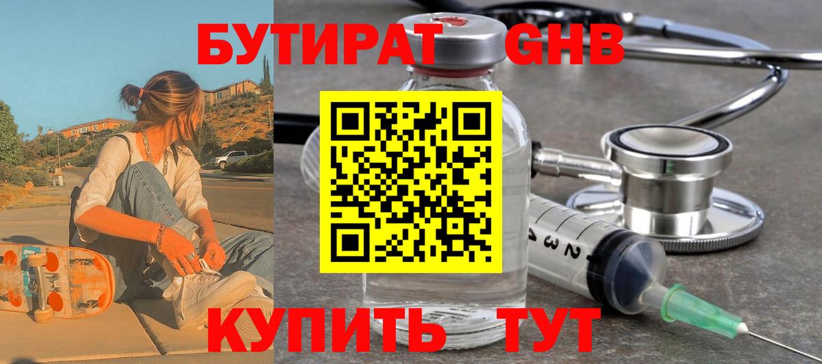 БУТИРАТ буратино Сальск