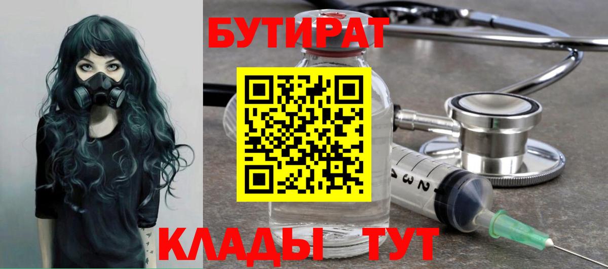 БУТИРАТ BDO  Вход с VPN  Сальск 