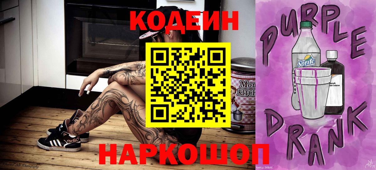 Кодеин напиток Lean (лин)  Codein напиток Lean (лин)  Сальск  Вход с VPN 