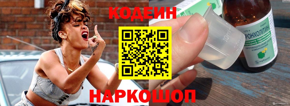 Кодеиновый сироп Lean Purple Drank Сальск