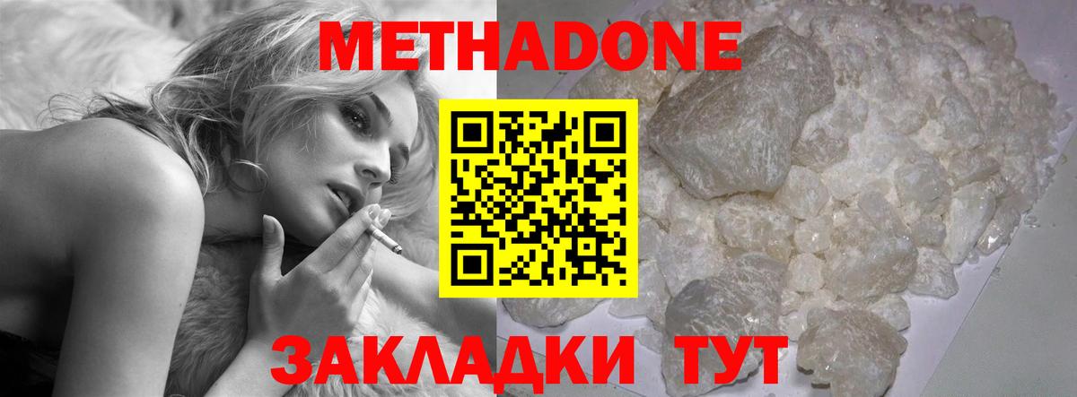 Сальск  МЕТАДОН белоснежный  МЕТАДОН мёд  Вход с VPN 